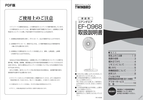 twinbird ツインバード EF-D968W
